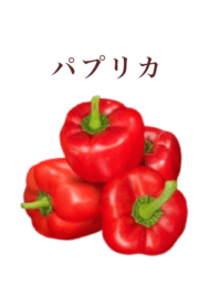 赤 パプリカ です ピーマン
