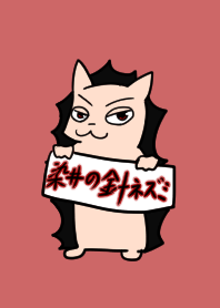 染井の針ネズミ ２