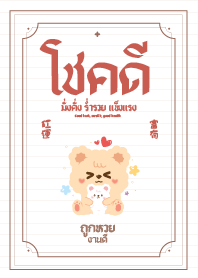 Croissant Bear Lucky All the Time