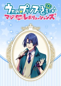 うたの☆プリンスさまっ♪ 聖川真斗