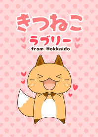 きつねこラブリー