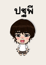 คนชื่อ ปฐพี เองครับ (ซาหวัดดี)