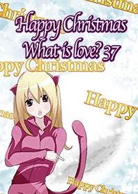 ハッピークリスマス 愛って何かな？ 37