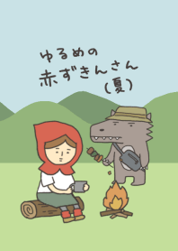 ゆるめの赤ずきんさん(夏)