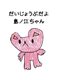 こどもの絵de「島ノ江」
