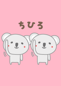 ちひろちゃんコアラ着せ替え Koala Chihiro