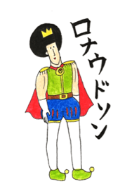 ロナウドソン