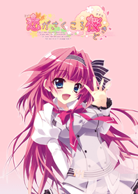 『恋がさくころ桜どき』 神鳳杏 テーマ