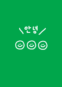 スマイル韓国語(緑)