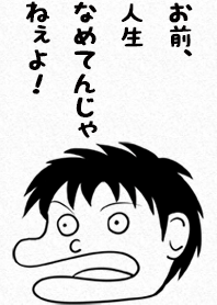 ダメ人間の戯言 ダメ男の着せ替え