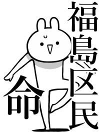 Like Themiie[FUKUSHIMA-KUMIN]