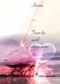 【恋愛運向上】オーロラ..水上のセカイより