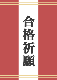 goukaku