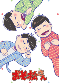 「おそ松さん」パジャ松（上3人）