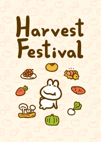 よすて。収穫祭