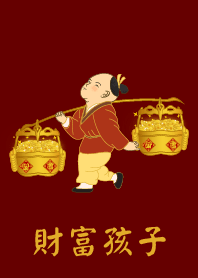 財富孩子