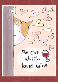 ワインを愛するねこ