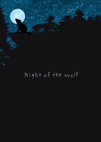 オオカミの夜