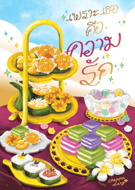 เพราะเธอคือความรักของฉัน