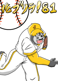 I'm Gorilla! 81 Baseball Edition