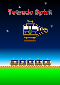鉄道魂