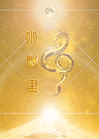 [onozato] HappyNewYearDragon2024