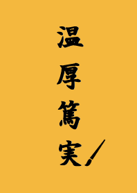 Simple is the Best 66 [onkou-tokujitsu]