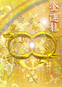 運気最強 ✨金運龍#