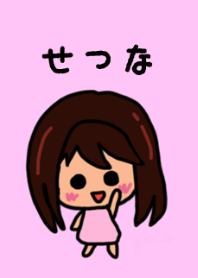 『せつな』のための着せ替え 2020