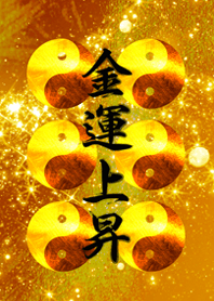 金運上昇♪上昇♪上昇♪