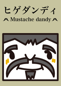 大人の髭