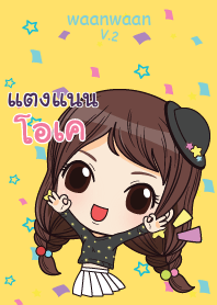 แตงแนน หวานหวาน V.2 V09