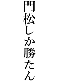 Win Theme [KADOMATU]