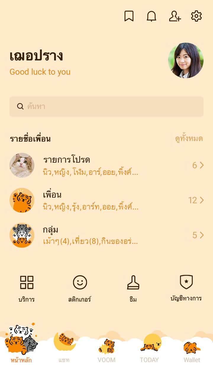 MUZIK TIGER รูปที่ 3