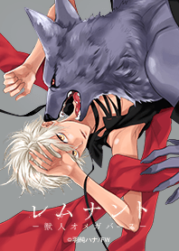 獣人オメガバース