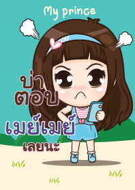 เมย์เมย์ อ้วนที่รัก_N V06