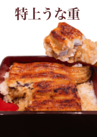 高級 鰻魚飯　2