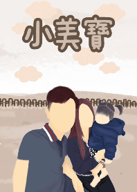 小美寶❤️
