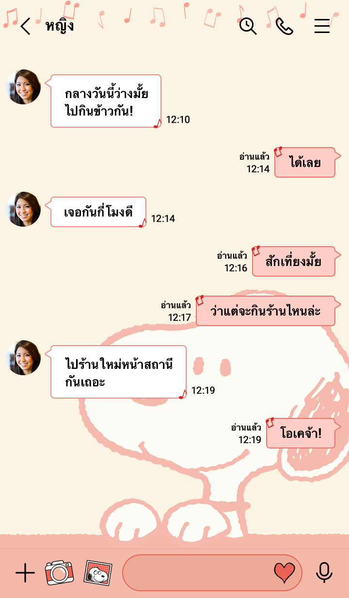 Snoopy (จ้องตา!) 1