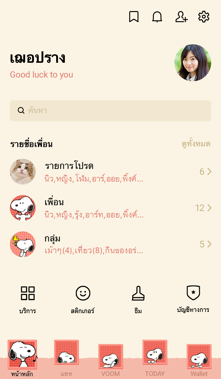 Snoopy (จ้องตา!) 3