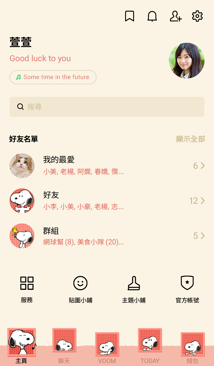 Snoopy（目不轉睛！） 預覽 4