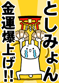 Fortune rise rabbiit[Toshi-myon]