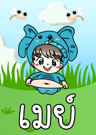 เมย์ - ธีม (สีเขียว)