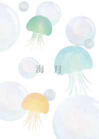 海月とシャボン玉