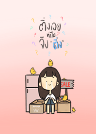 ติ่งเอยทำไมจึงติ่ง