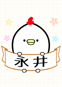 永井さん専用ニワトリの可愛い名前着せかえ Line 着せかえ Line Store