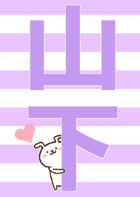 山下さんが好きすぎる着せかえ