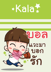 บอล กะลา V02