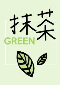 抹茶奶綠 Matcha Green
