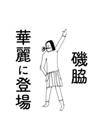 ISOWAKI DAYO no.9115